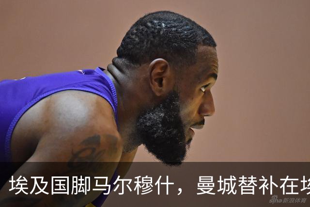 埃及国脚马尔穆什，曼城替补在埃及当核心！直面新西兰冲首胜