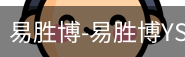 易胜博